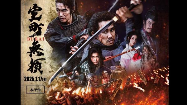 Download Muromachi Burai (2025)